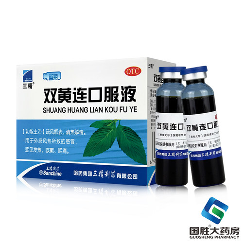 [三精]双黄连口服液10ml*10支/盒清热解毒咽痛感冒