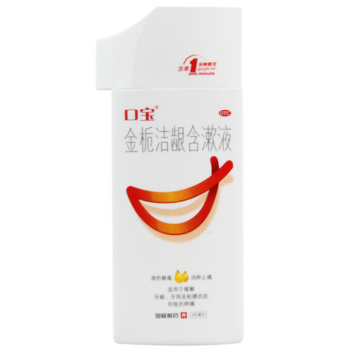 口宝金栀洁龈含漱液口腔牙周炎治疗口腔溃疡医用漱口水牙龈肿痛