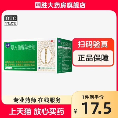 【金笛】复方鱼腥草合剂10ml*18瓶/盒