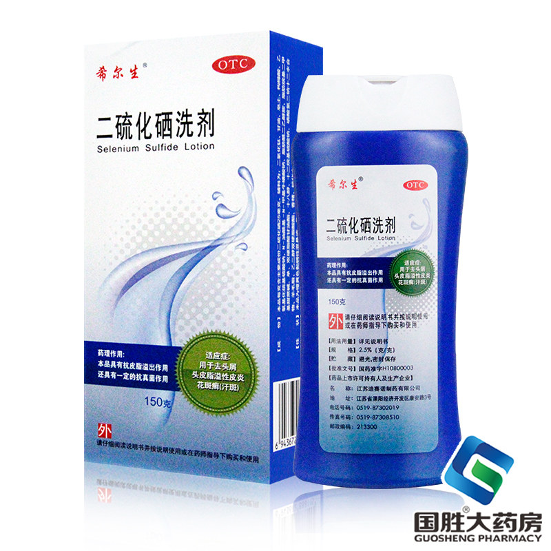 希尔生二硫化硒洗剂150g洗发水去头皮屑头癣的药脂溢性皮炎