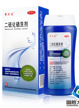 希尔生二硫化硒洗剂150g洗发水去头皮屑头癣的药脂溢性皮炎