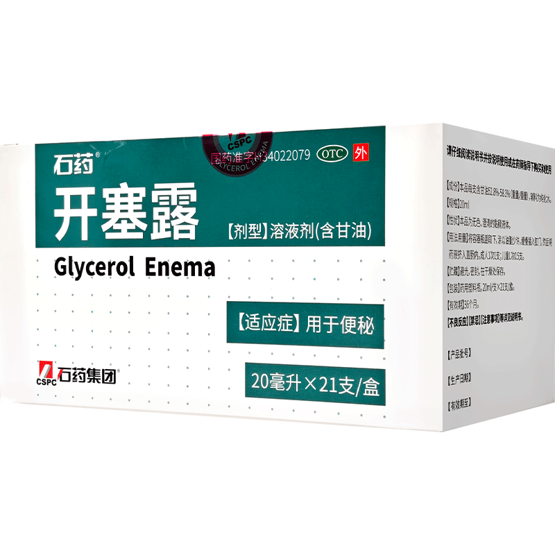 石药开塞露20ml*10支/盒含甘油 用于便秘
