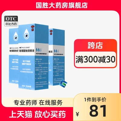 【海露】玻璃酸钠滴眼液0.1%*10ml*1支/盒