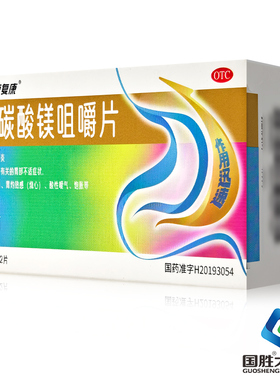 999铝碳酸镁咀嚼片0.5g*32片胃炎胃酸胃痛药烧心胃胀嗳气饱胀