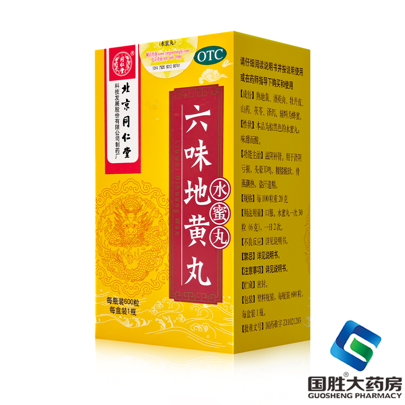 【同仁堂】六味地黄丸600粒*1瓶/盒