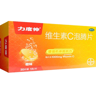 力度伸维生素c泡腾30片维生素c片vc片维生素c泡腾泡片 提高抵抗力