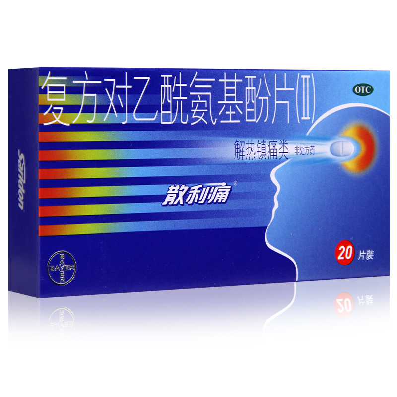 【散利痛】复方对乙酰氨基酚片(II)20片/盒发热痛经头痛偏头痛牙痛牙痛