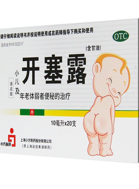 [信龙]开塞露62.5%*10ml*20支/盒