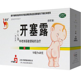 信龙开塞露20支装（含甘油) 小儿便秘通便便秘