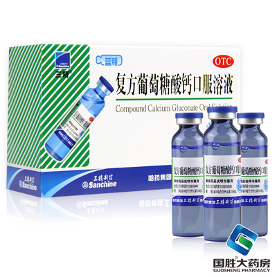 【三精】复方葡萄糖酸钙口服溶液药5%5%*10ml*90支/盒