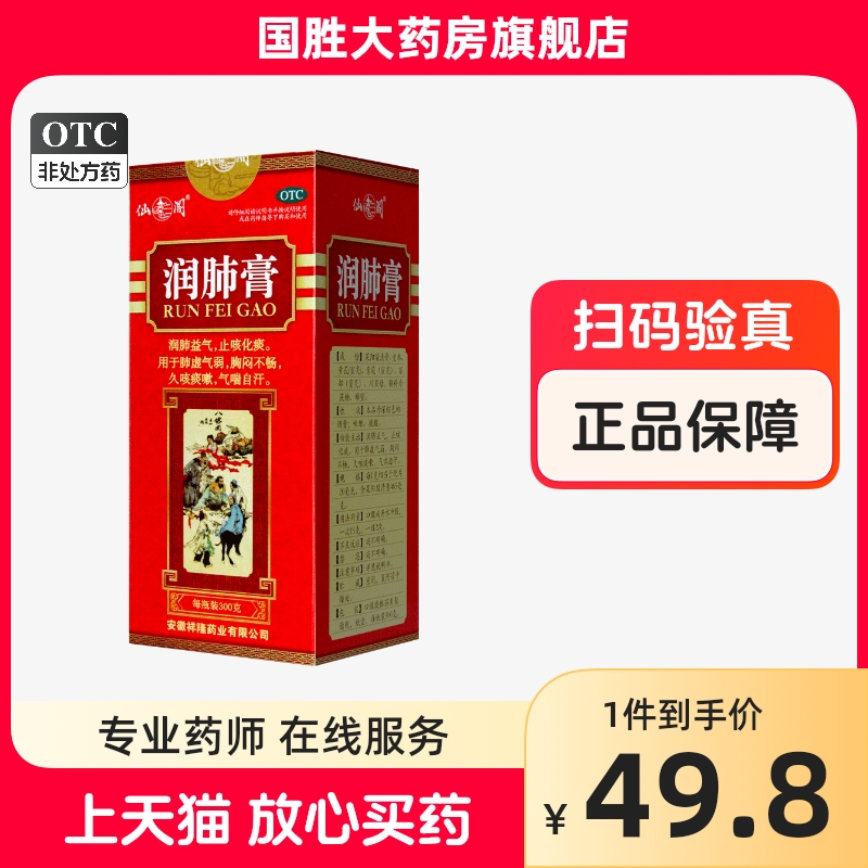 仙阁 润肺膏 300g*1瓶/盒润肺益气止咳嗽化痰肺虚气弱气喘自