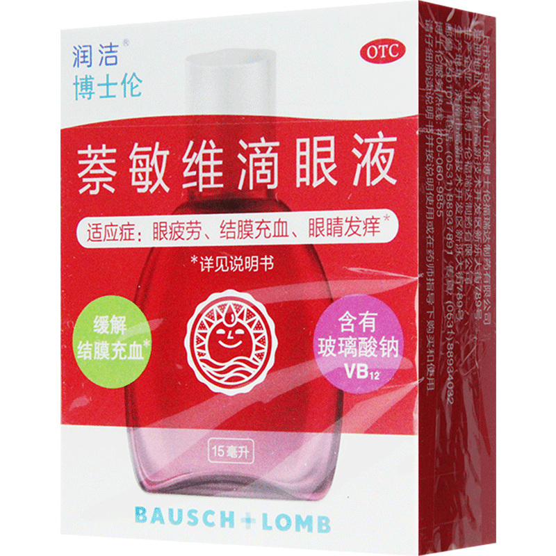 润洁博士伦萘敏维滴眼液15ml缓解眼疲劳结膜充血眼睛发痒眼药水