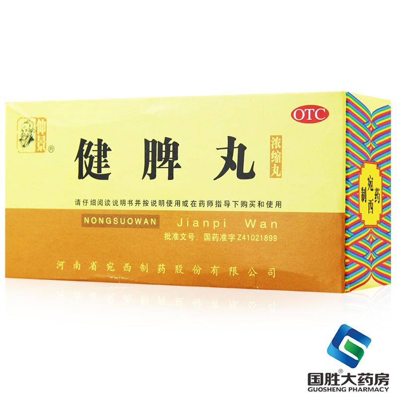 3瓶】仲景 健脾丸200丸浓缩丸 疏肝健脾养胃归脾胃虚弱虚寒湿热