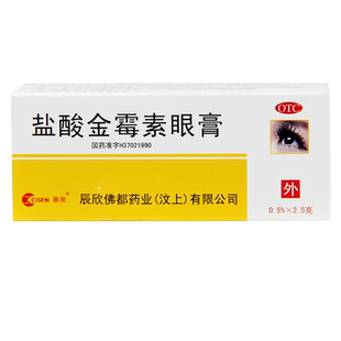 辰欣盐酸金霉素眼膏2.5g细菌性结膜炎眼睑炎麦粒肿沙眼