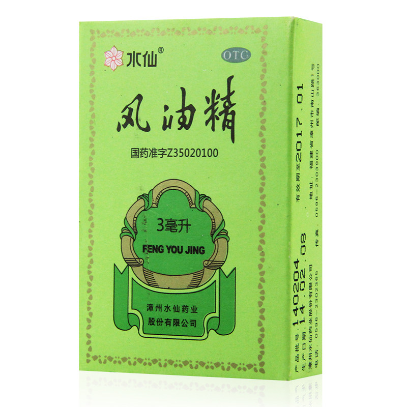 【水仙】风油精3ml*1瓶/盒