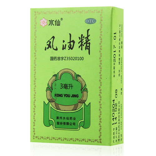 [水仙]风油精3ml*1瓶/盒