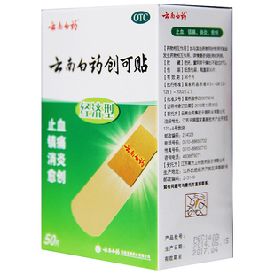云南白药创可贴跌打损伤创口贴止血镇痛消炎愈创便携含药芯