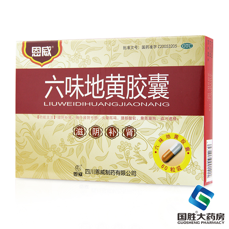 恩威六味地黄胶囊60粒滋阴补肾肾阴亏损头晕耳鸣腰膝酸软盗汗遗精