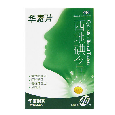 [华素片]西地碘含片1.5mg*45片/盒口腔溃疡牙周炎慢性咽喉炎牙龈肿痛口疮