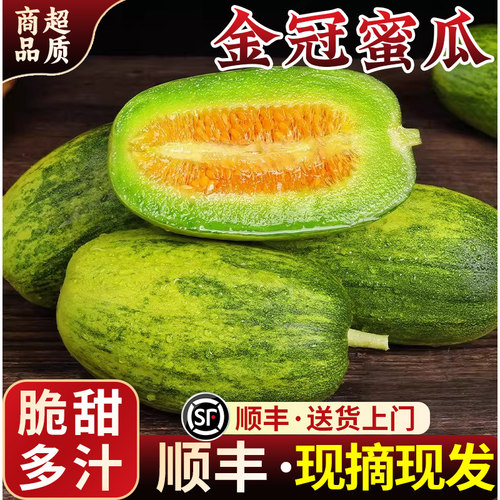 正宗头茬星甜·金冠！现摘！顺丰