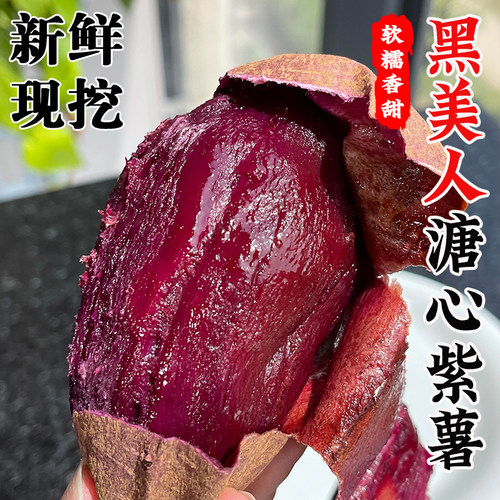 正宗高山紫薯！软糯香甜