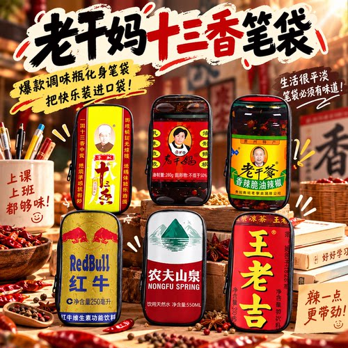 老干妈辣条诺基亚十三香抽象笔袋搞怪小学生铅笔盒2026新款超火文具袋初中生笔盒学生文具盒儿童创意爆款猎奇