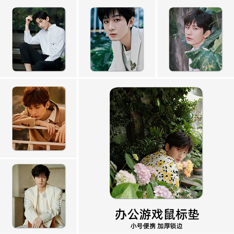 成毅鼠标垫子小号李相夷