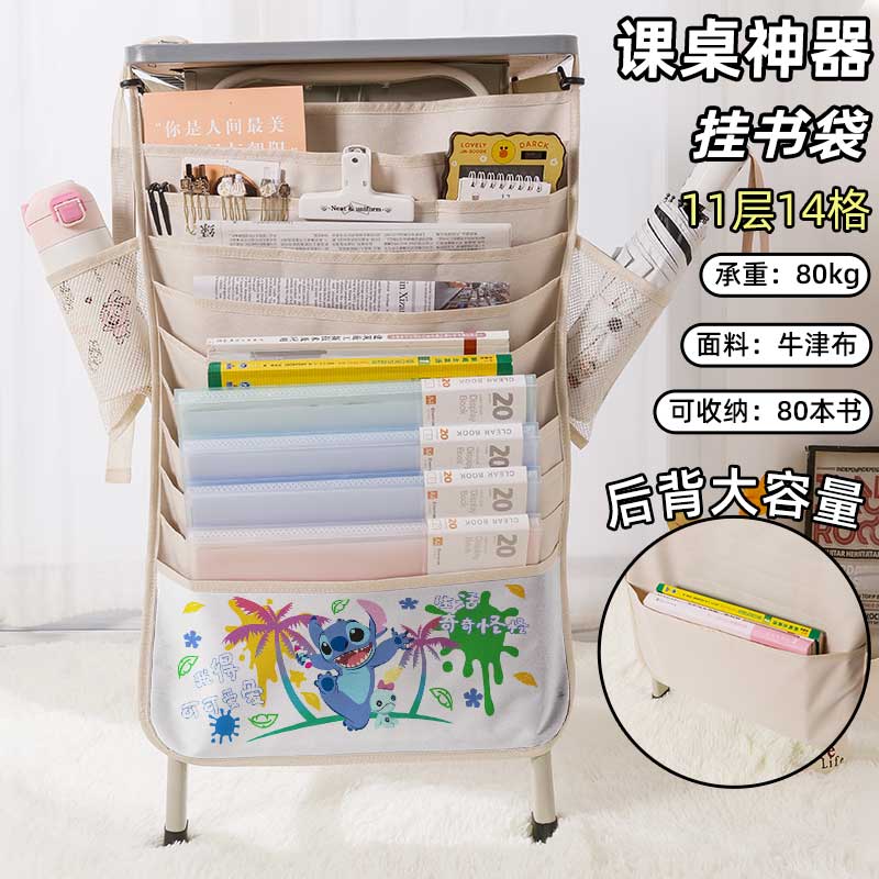 史迪奇书袋侧挂小学生桌边挂书袋初中生教室课桌收纳袋高中生书桌旁书本挂袋大容量高颜值ins风少女生二次元