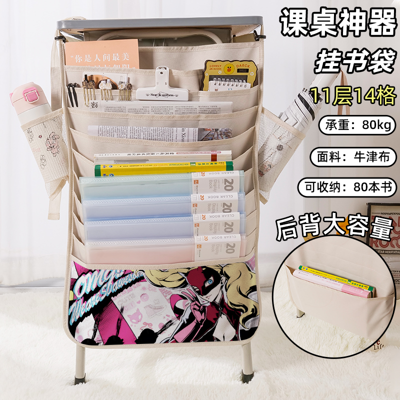 女神异闻录二次元书袋侧挂小学生桌边挂书袋初中生教室课桌收纳袋高中生书桌旁书本挂袋大容量高颜值少女周边