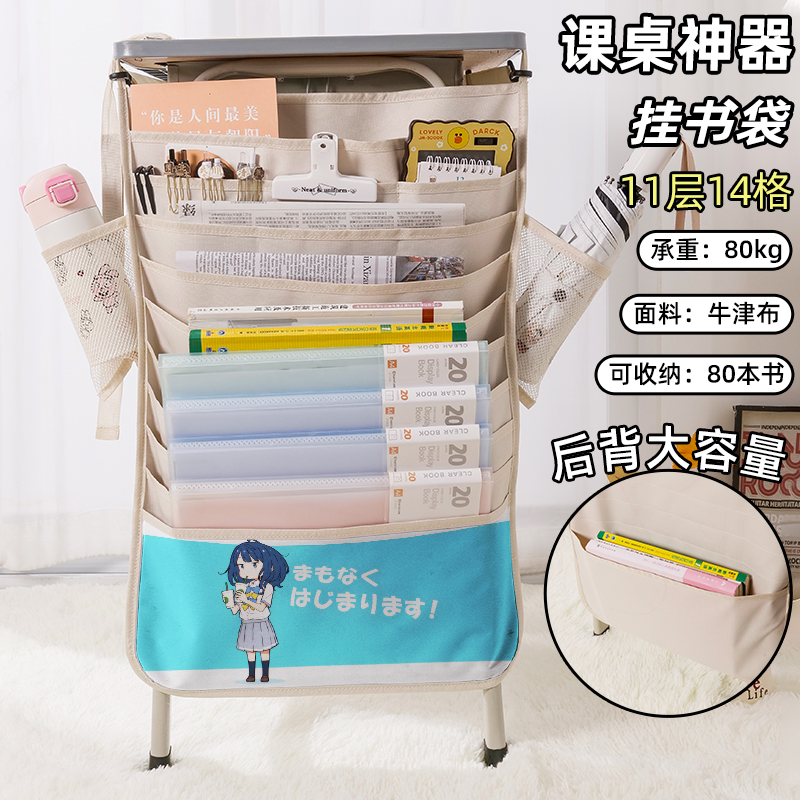 败犬女主太多了书袋侧挂高颜值小学生桌边挂书袋初中生教室课桌收纳袋高中生书桌旁书本挂袋大容量二次元周边
