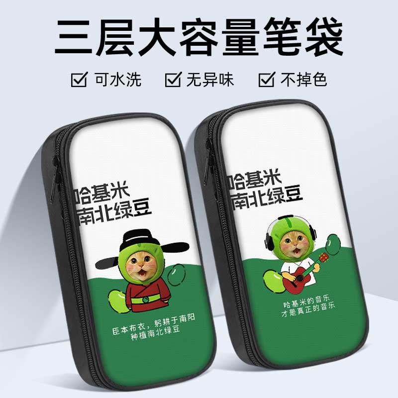 哈基米南北绿豆笔袋小学生铅笔盒2025新款超火文具袋初中生笔盒学生文具盒儿童网红爆款男生男孩款女生恶搞怪