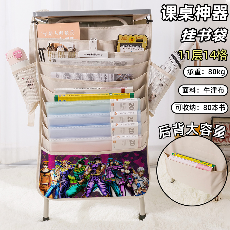 jojo的奇妙冒险承太郎书袋侧挂小学生桌边挂书袋初中生教室课桌收纳袋高中生书桌旁书本挂袋大容量高颜值周边