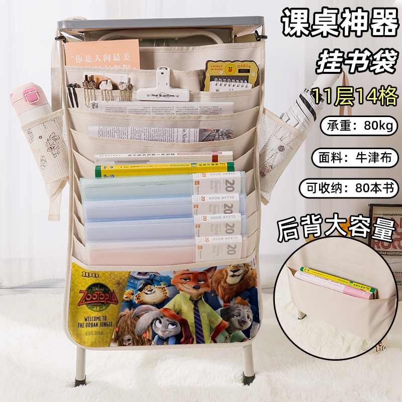 疯狂动物城纪念钞周边书袋侧挂小学生桌边挂书袋初中生教室课桌收纳袋高中生书桌旁挂袋大容量高颜值朱迪尼克