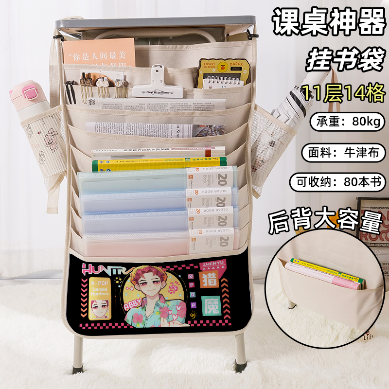 kpop猎魔女团周边书袋侧挂小学生桌边挂书袋初中生教室课桌收纳袋高中生书桌旁书本挂袋二次元风大容量高颜值
