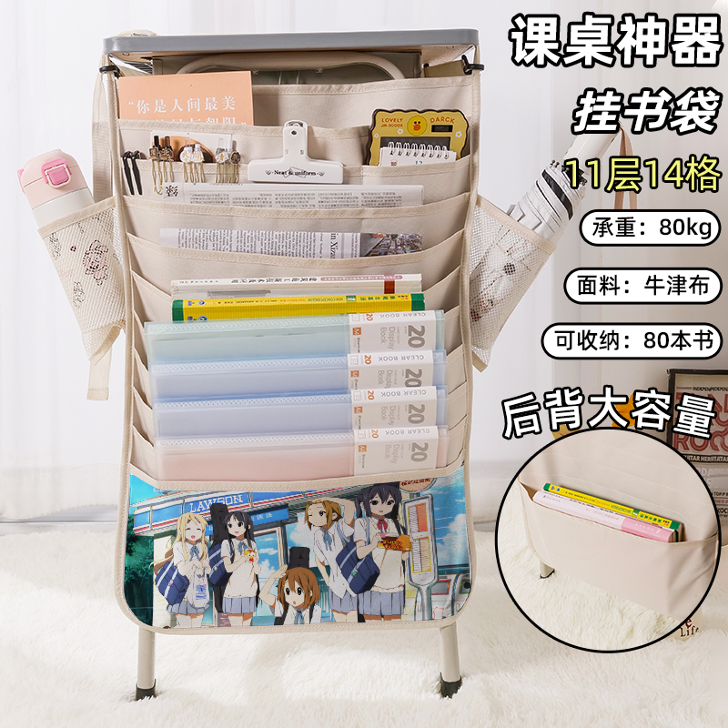 轻音少女周边书袋侧挂小学生桌边挂书袋初中生教室课桌收纳袋高中生书桌旁书本挂袋大容量高颜值二次元少女风