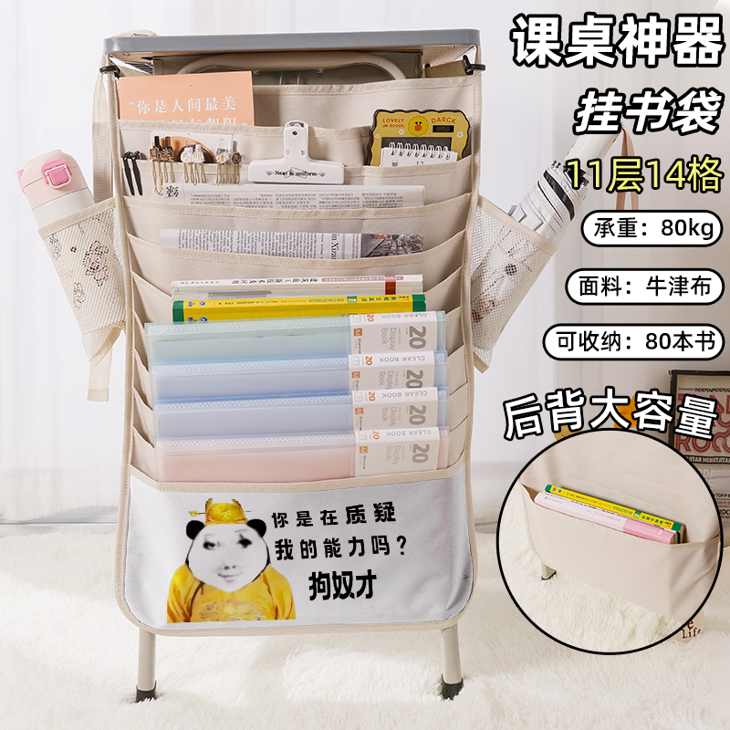 龙图搞笑沙雕表情书袋侧挂小学生桌边挂书袋初中生教室课桌收纳袋高中生书桌旁书本挂袋大容量高颜值搞怪抽象