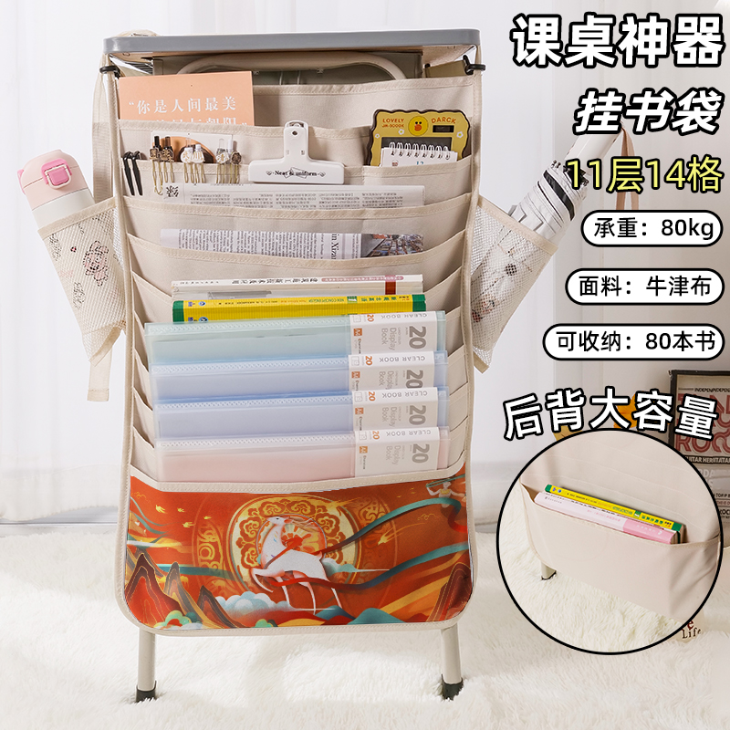 敦煌九色鹿飞天周边书袋侧挂小学生桌边挂书袋创意风初中生教室课桌收纳袋高中生书桌旁书本挂袋大容量高颜值