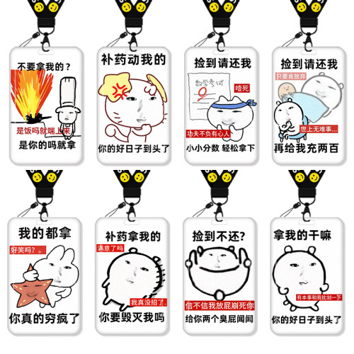 sakuya藤永咲哉搞怪卡套饭卡校园卡保护套公交卡学生水卡证件套工作证工牌证件套校牌挂绳搞笑抽象无厘头恶搞