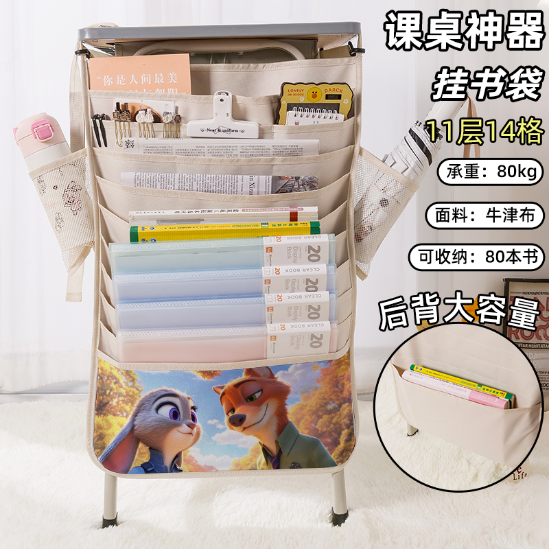 疯狂动物城尼克朱迪周边书袋侧挂小学生桌边挂书袋初中生教室课桌收纳袋高中生书桌旁书本挂袋大容量高颜值女