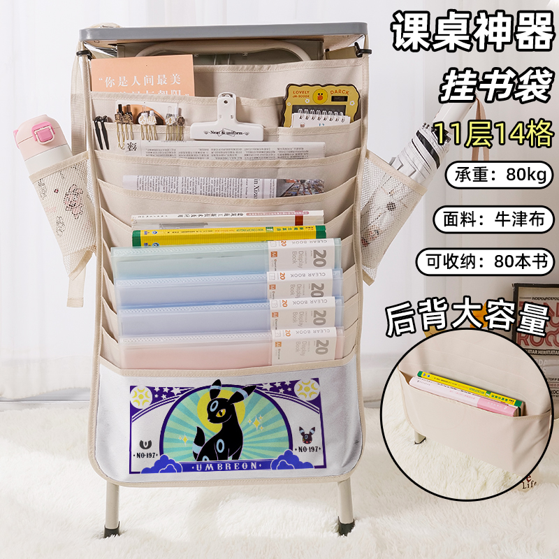 伊布宝可梦书袋侧挂小学生桌边挂书袋初中生教室课桌收纳袋高中生书桌旁书本挂袋大容量高颜值日月伊布二次元
