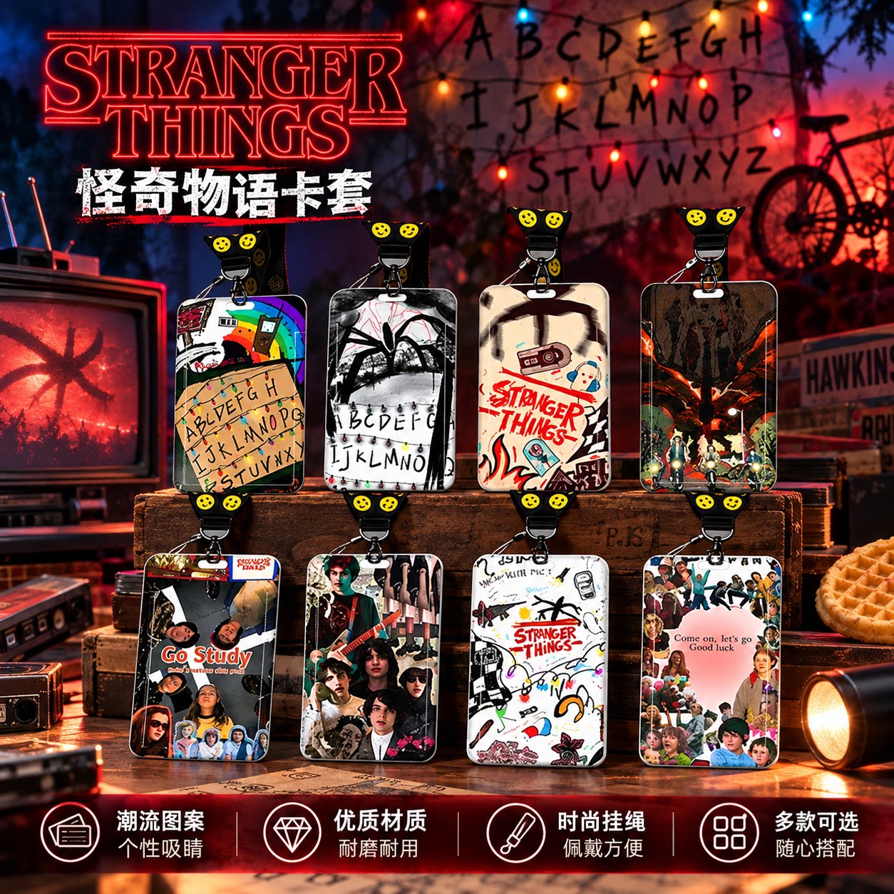 怪奇物语strangerthings卡套饭卡校园卡公交卡学生水卡证件工作证工牌证件套校牌钥匙扣带挂绳挂脖工作牌周边