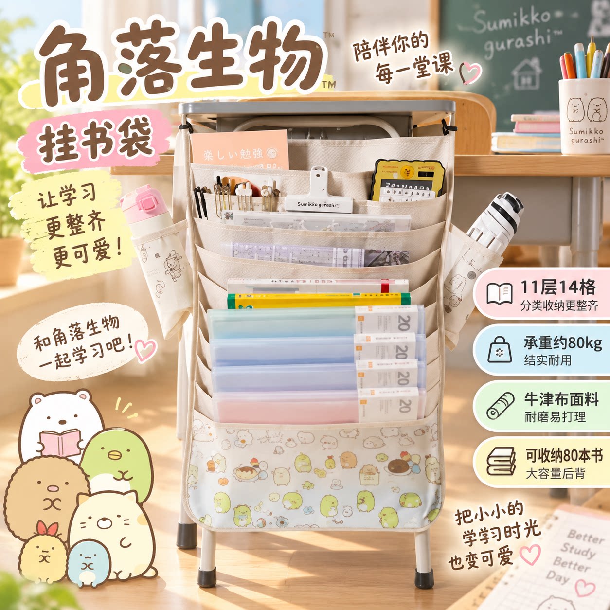 角落生物书袋桌边侧挂书袋书本挂袋课桌收纳袋学生书桌高颜值高中生初中生桌边挂式书籍大容量多功能挂边袋女