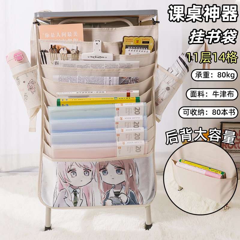 MYGO素世爱音书袋侧挂小学生桌边挂书袋初中生教室课桌收纳袋高中生书桌旁书本挂袋大容量高颜值二次元少女款
