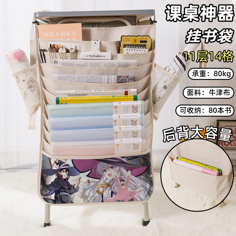 魔女之旅伊蕾娜芙兰书袋侧挂小学生桌边挂书袋初中生教室课桌收纳袋高中生书桌旁书本挂袋大容量高颜值二次元