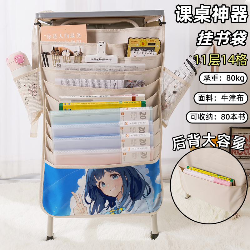 败犬女主太多了书袋侧挂小学生桌边挂书袋初中生教室课桌收纳袋高中生书桌旁书本挂袋大容量高颜值周边二次元