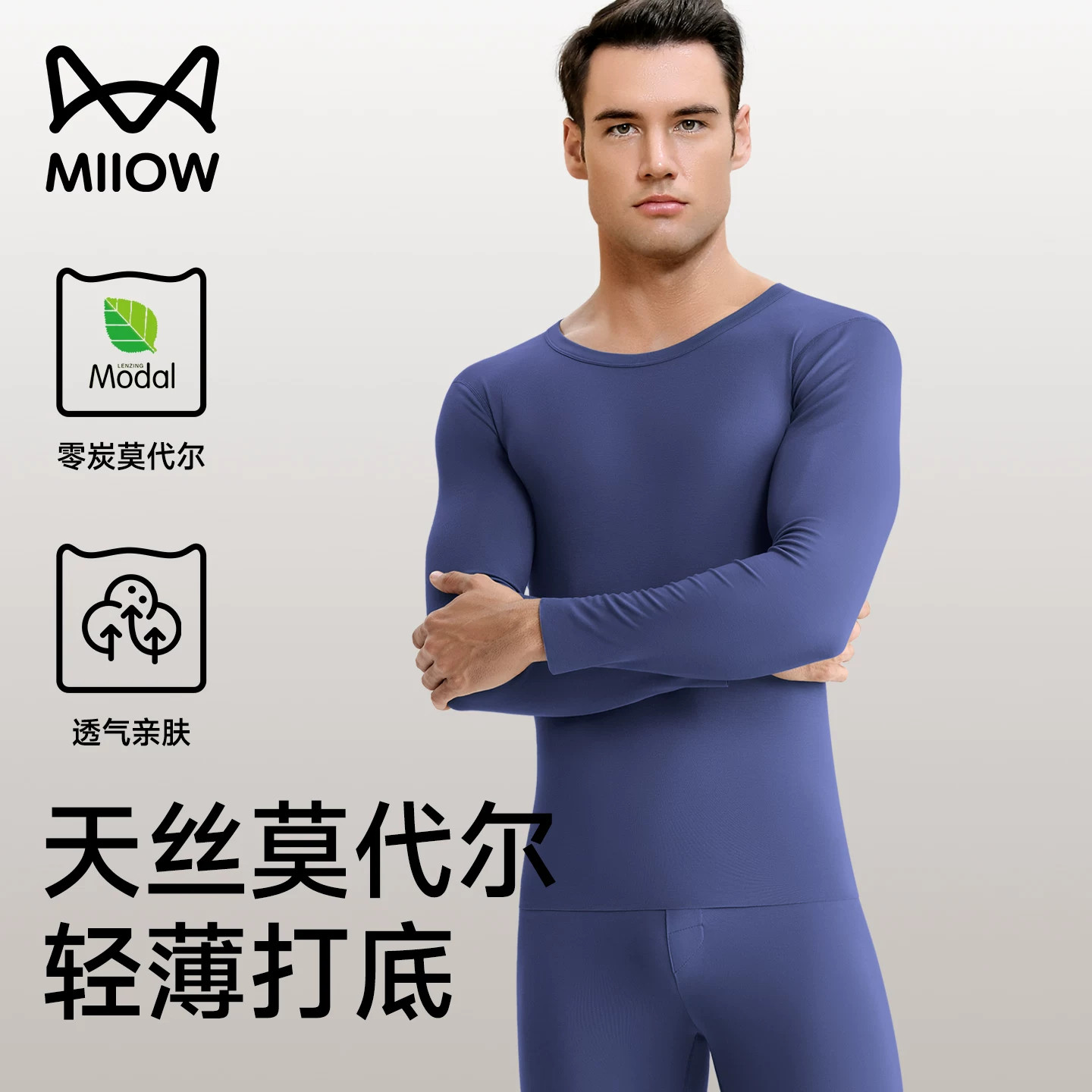 猫人男士保暖套装莫代尔秋冬季打底内搭薄款秋衣秋裤男款2026新款图片