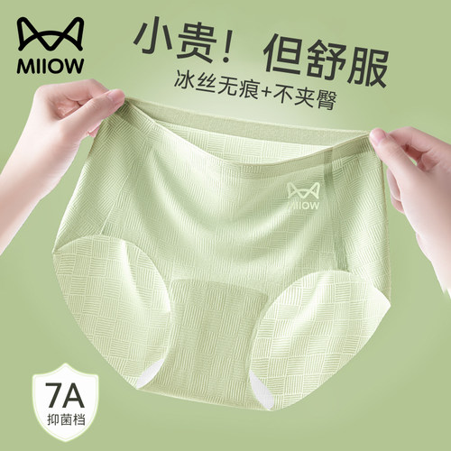 猫人冰丝无痕内裤女凉感透气