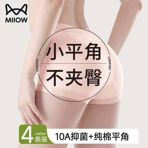 猫人四角内裤女纯棉平角2025新款抑菌加长档无痕透气不夹臀短裤HJ