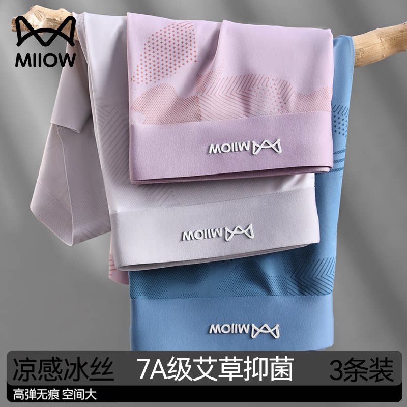 猫人男士内裤冰丝抑菌平角图片