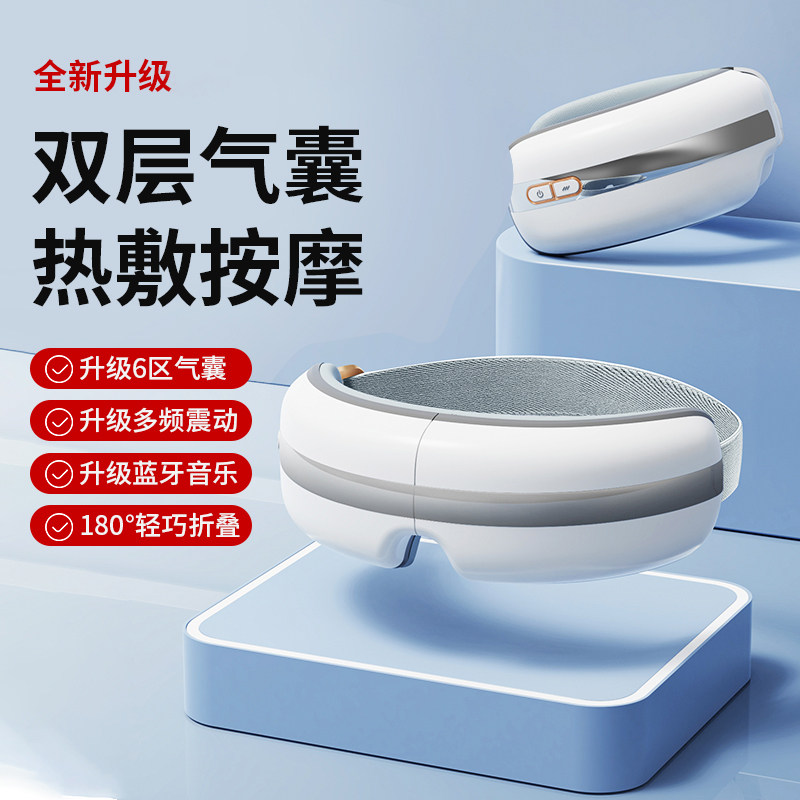 舒拓眼部按摩仪热敷眼罩充电护眼仪眼睛视疲劳电动按摩器缓解